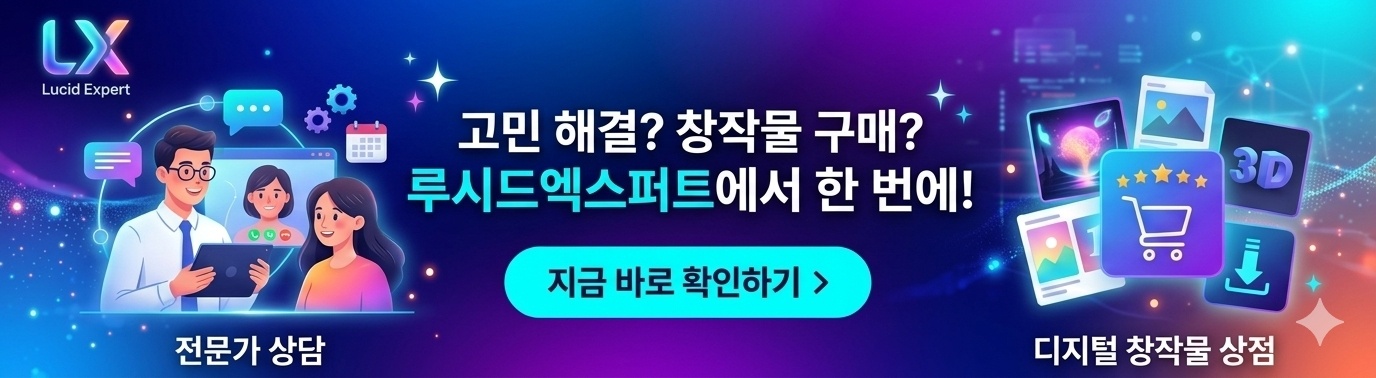 Lucid Expert — 전문가 상담과 디지털 창작물 상점